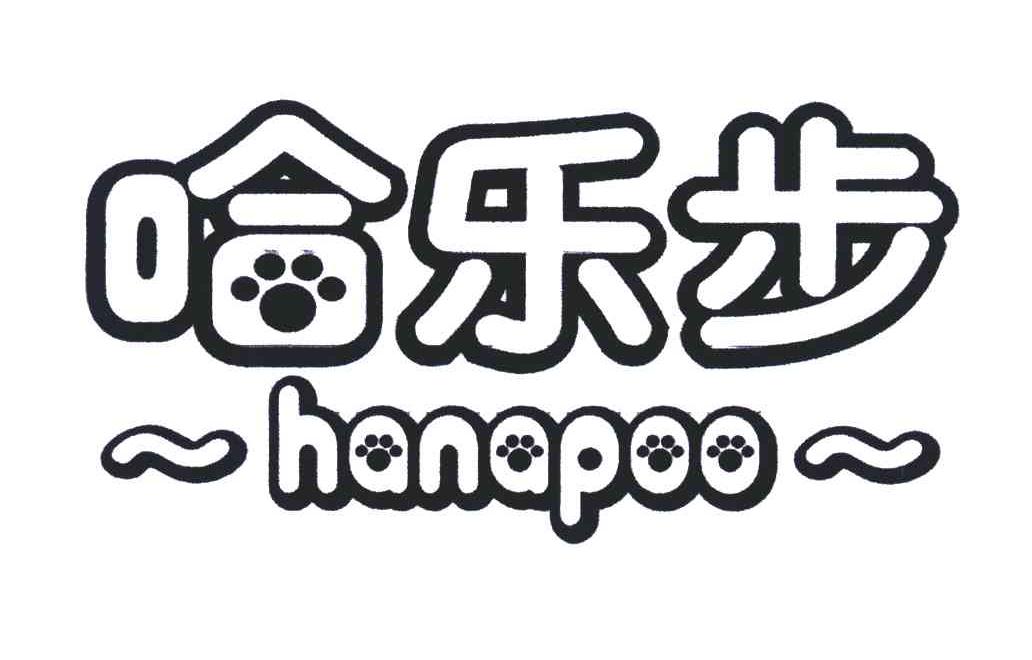 商标名称哈乐步;HANAPOO商标注册号 6198575、商标申请人科乐美软件（上海）有限公司的商标详情 - 标库网商标查询