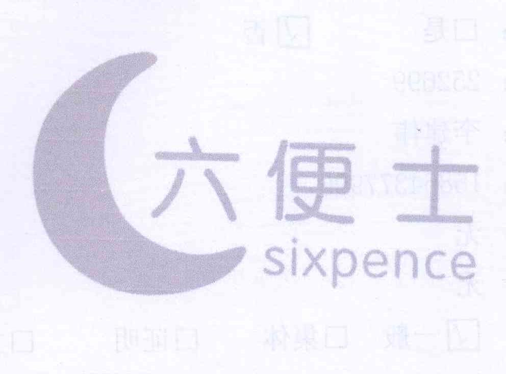 商标名称六便士 SIXPENCE商标注册号 14026088、商标申请人李建伟的商标详情 - 标库网商标查询