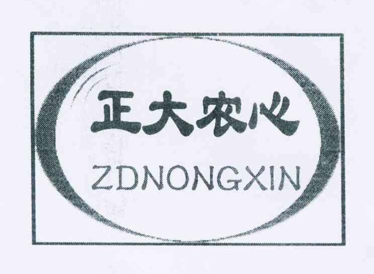商标名称正大农心 ZDNONGXIN商标注册号 10886373、商标申请人张文豪的商标详情 - 标库网商标查询