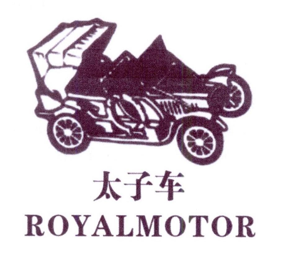 太子车 ROYALMOTOR