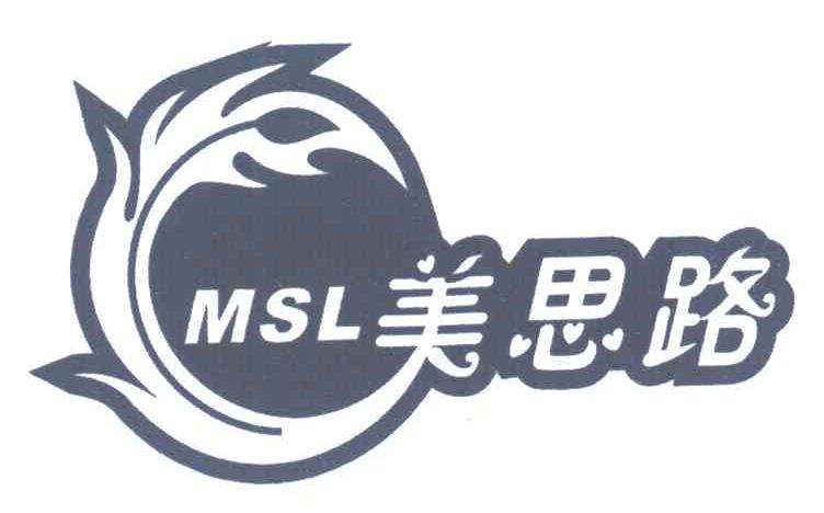 商标名称美思路 MSL商标注册号 6664635、商标申请人贺兴建的商标详情 - 标库网商标查询