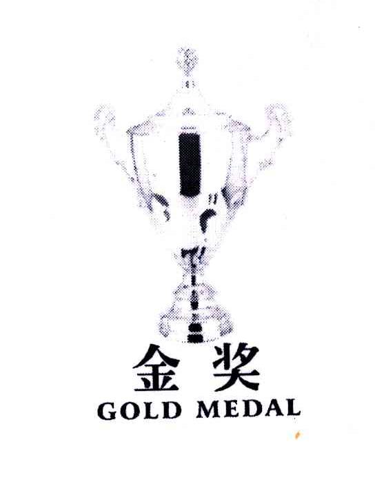 商标名称金奖 GOLD MEDAL商标注册号 7248474、商标申请人郑银城的商标详情 - 标库网商标查询