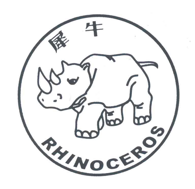 商标名称犀牛;RHINOCEROS商标注册号 3416655、商标申请人陈荣树的商标详情 - 标库网商标查询