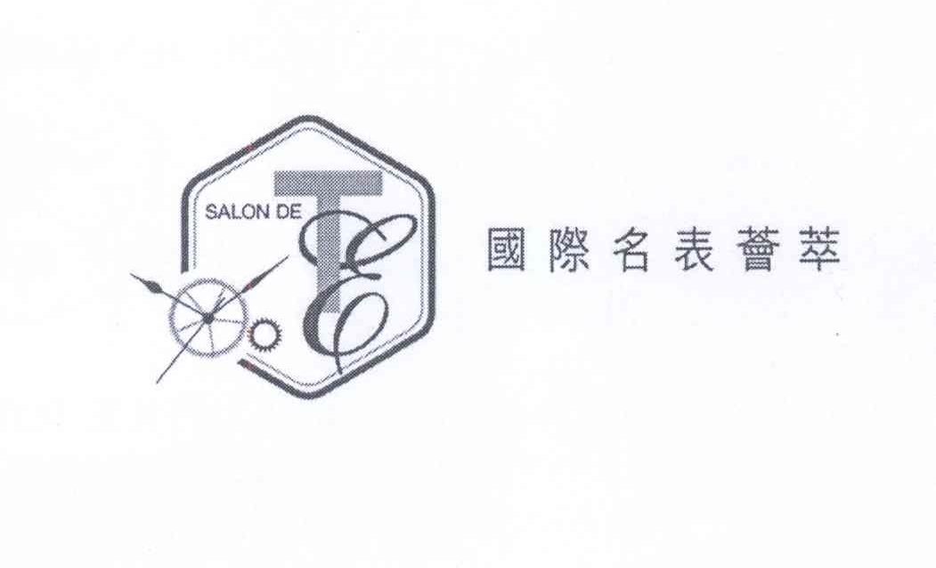 商标名称国际名表荟萃 SALON DE TE商标注册号 13138394、商标申请人香港贸易发展局的商标详情 - 标库网商标查询
