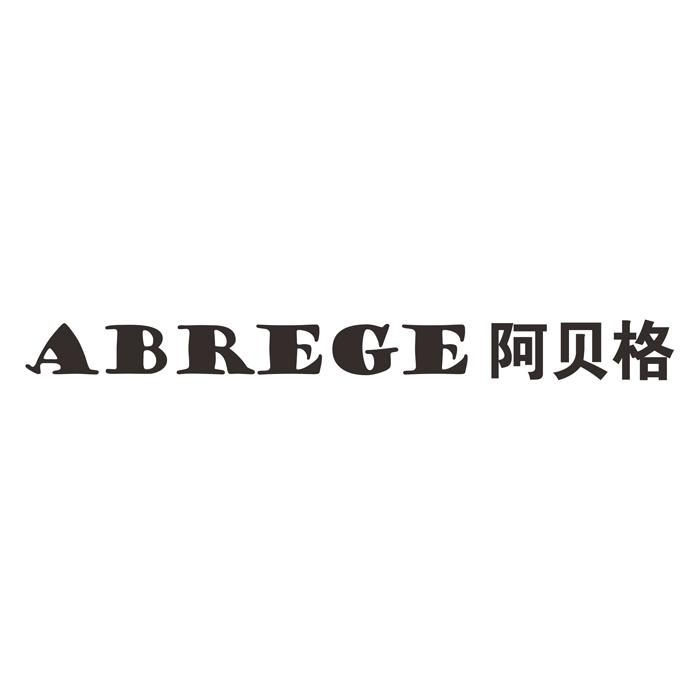商标名称阿贝格 ABREGE商标注册号 18265374、商标申请人广州戈特里安乐器有限公司的商标详情 - 标库网商标查询