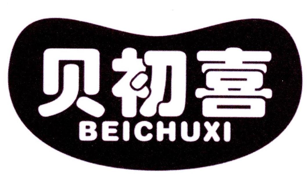 购买贝初喜商标，优质3类-日化用品商标买卖就上蜀易标商标交易平台