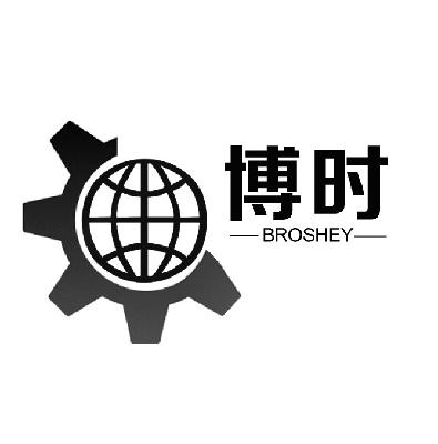 商标名称博时 BROSHEY商标注册号 14979748、商标申请人温州博元包装机械有限公司的商标详情 - 标库网商标查询
