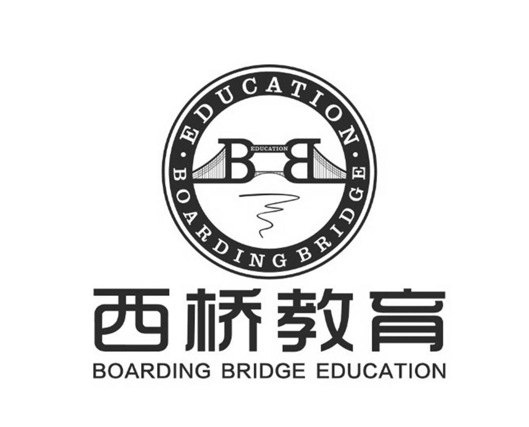 商标名称西桥教育 BOARDING BRIDGE EDUCATION EDUCATION BB商标注册号 18255347、商标申请人西桥教育（深圳）有限公司的商标详情 - 标库网商标查询