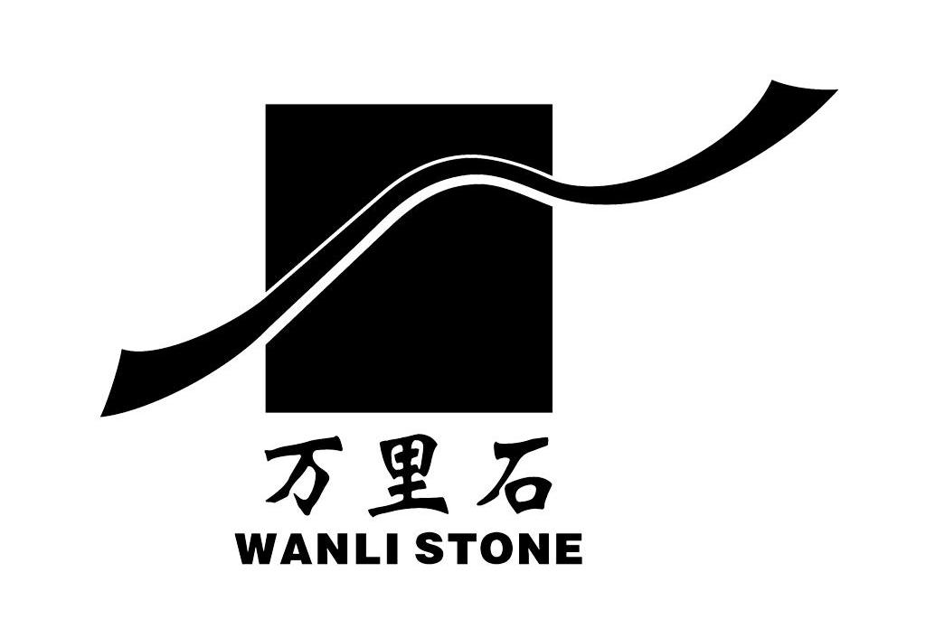商标名称万里石 WANLI STONE商标注册号 10437622、商标申请人厦门万里石股份有限公司的商标详情 - 标库网商标查询