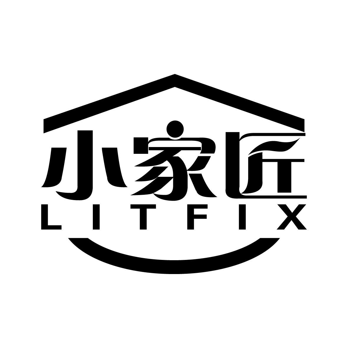 小家匠 LITFIX