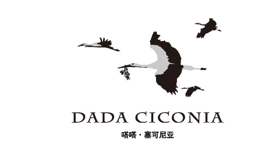 商标名称嗒嗒·塞可尼亚 DADA CICONIA商标注册号 11033692、商标申请人鸿博股份有限公司的商标详情 - 标库网商标查询