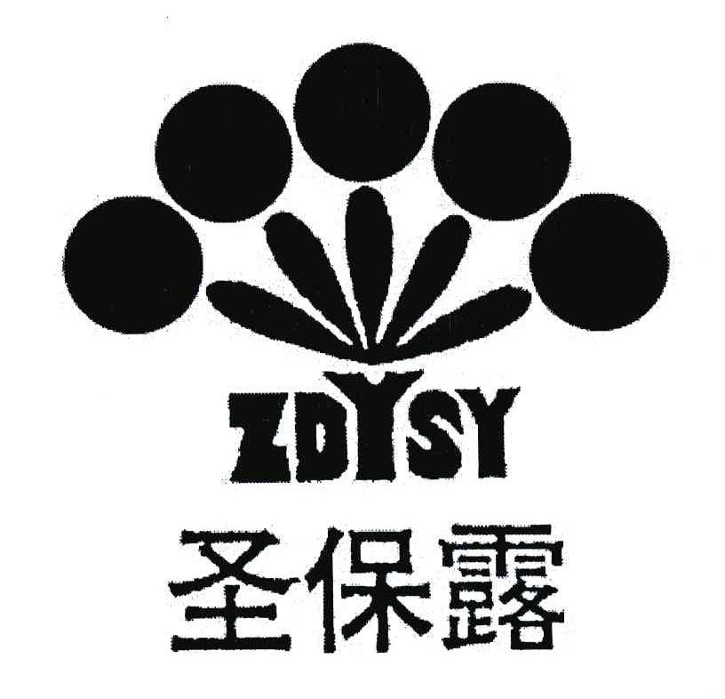 商标名称圣保露;ZDYSY商标注册号 6102542、商标申请人南京振东源实业有限责任公司的商标详情 - 标库网商标查询