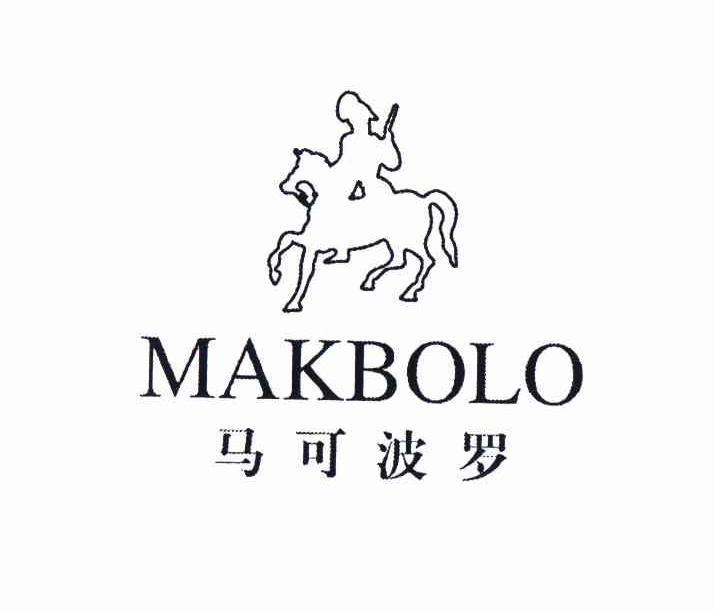 商标名称马可波罗 MAKBOLO商标注册号 10892892、商标申请人林参军的商标详情 - 标库网商标查询