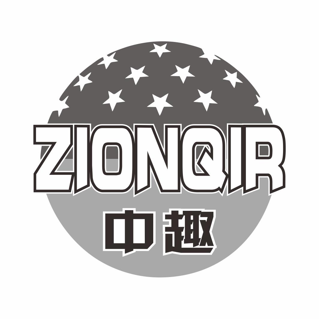 ZIONQIR 中趣