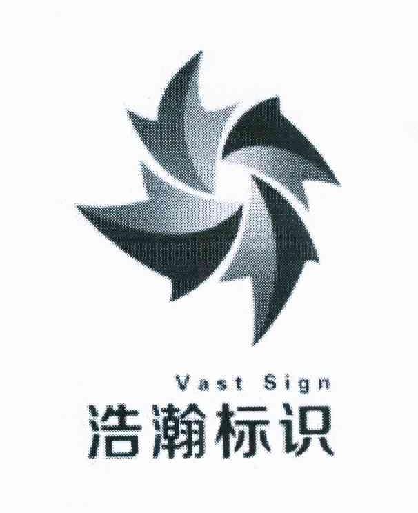 商标名称浩瀚标识 VAST SIGN商标注册号 11306286、商标申请人陈浩的商标详情 - 标库网商标查询