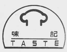商标名称味记   TASTE商标注册号 1108638、商标申请人广州市天河区天然食品厂的商标详情 - 标库网商标查询