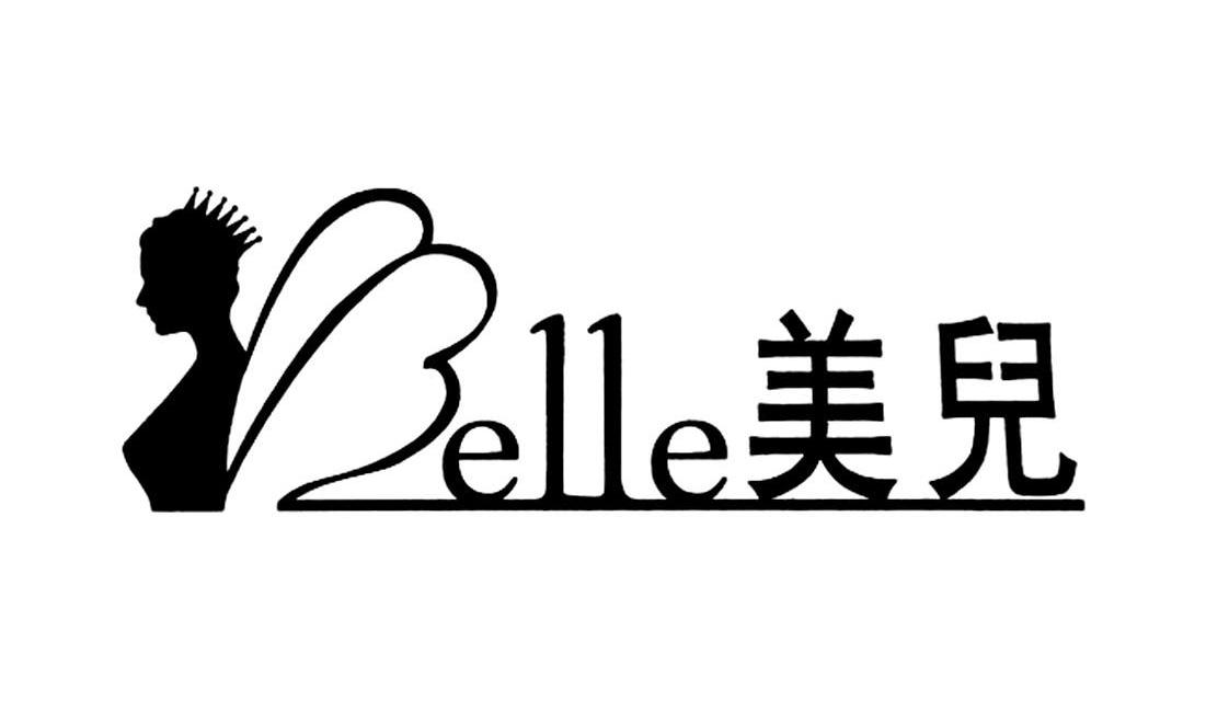 商标名称美儿 BELLE商标注册号 8822925、商标申请人深圳市友富明家私有限公司的商标详情 - 标库网商标查询