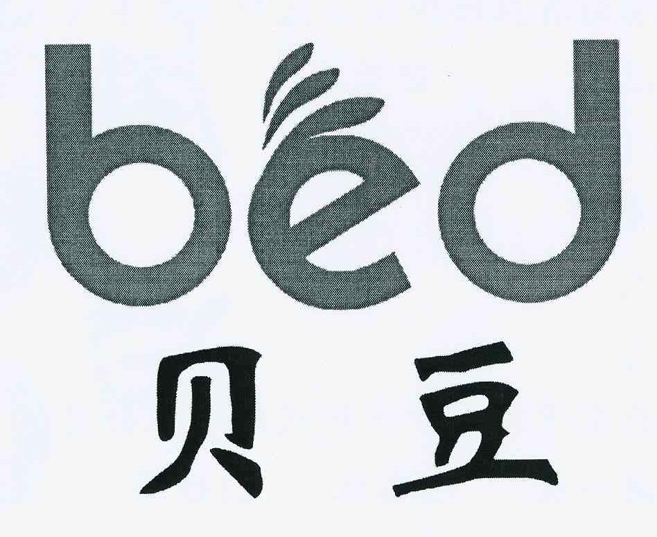 商标名称贝豆 BED商标注册号 10226791、商标申请人汤雷的商标详情 - 标库网商标查询