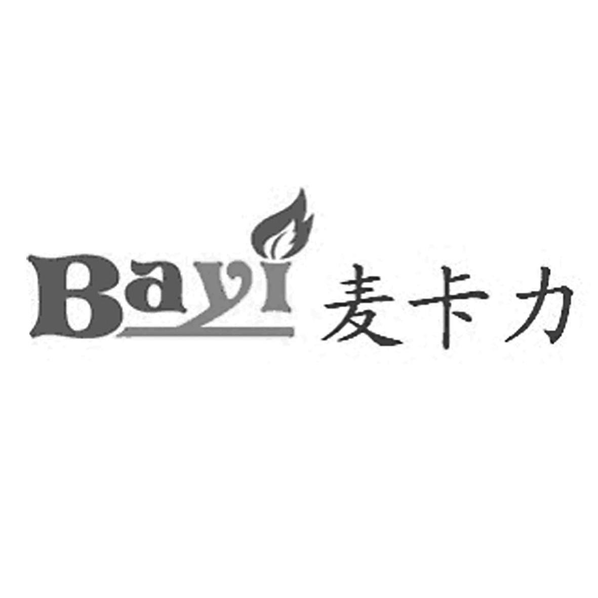 商标名称麦卡力 BAYI商标注册号 8807453、商标申请人深圳市麦卡力电池有限公司的商标详情 - 标库网商标查询