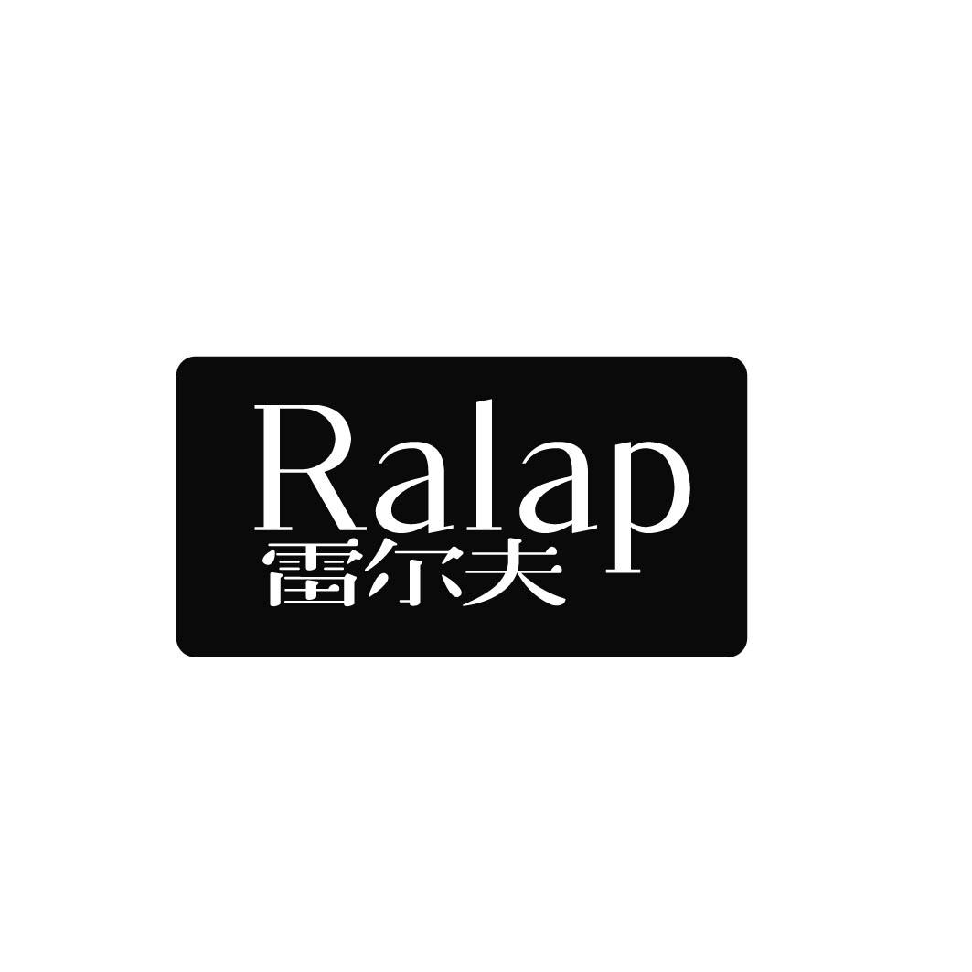 [8类]雷尔夫 RALAP