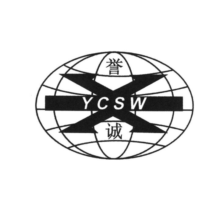 商标名称誉诚 YCSW商标注册号 14329257、商标申请人安平县海润丝网织造有限公司的商标详情 - 标库网商标查询