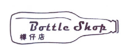 商标名称樽仔店 BOTTLE SHOP商标注册号 14530202、商标申请人广州市淘锐文化传播有限公司的商标详情 - 标库网商标查询