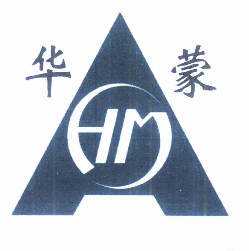 商标名称华蒙 HM商标注册号 9490113、商标申请人刘光华的商标详情 - 标库网商标查询