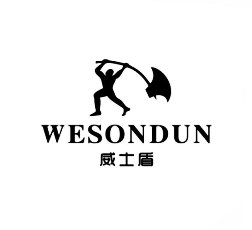 商标名称威士盾 WESONDUN商标注册号 10448254、商标申请人华唯环球企业集团有限公司的商标详情 - 标库网商标查询