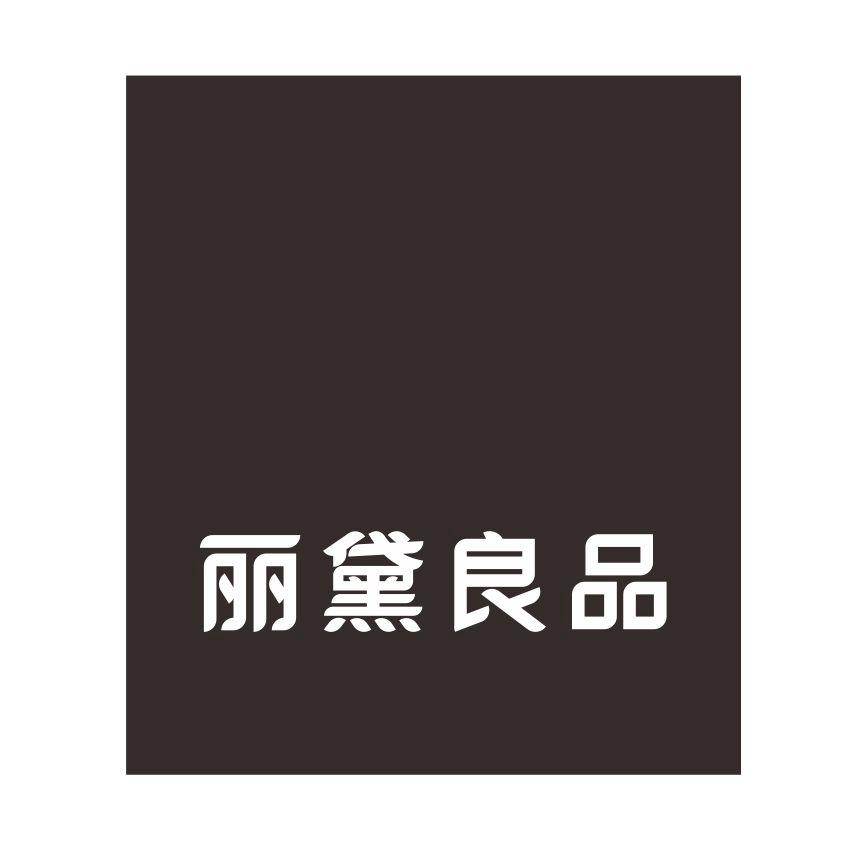 商标名称丽黛良品商标注册号 18285434、商标申请人杭州嘉莉诗内衣有限公司的商标详情 - 标库网商标查询