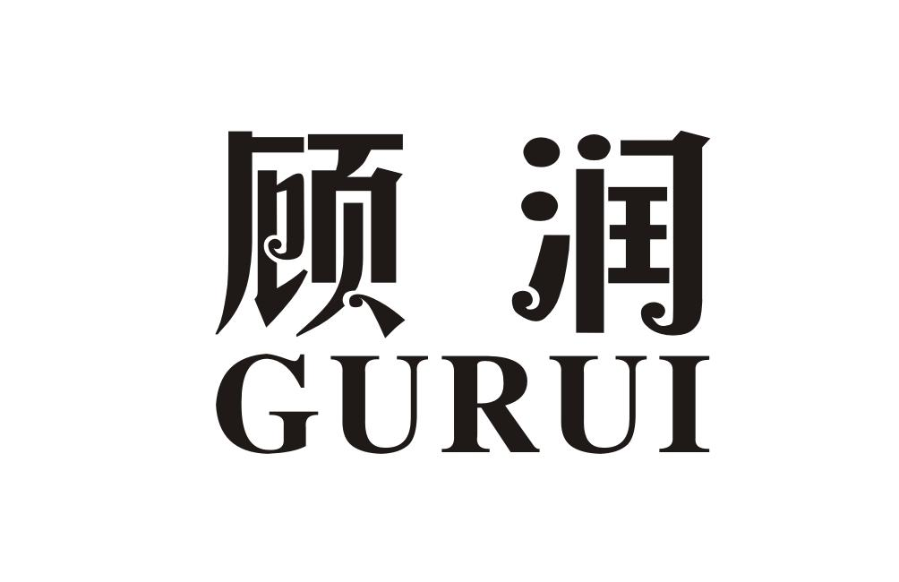 顾润 GURUI