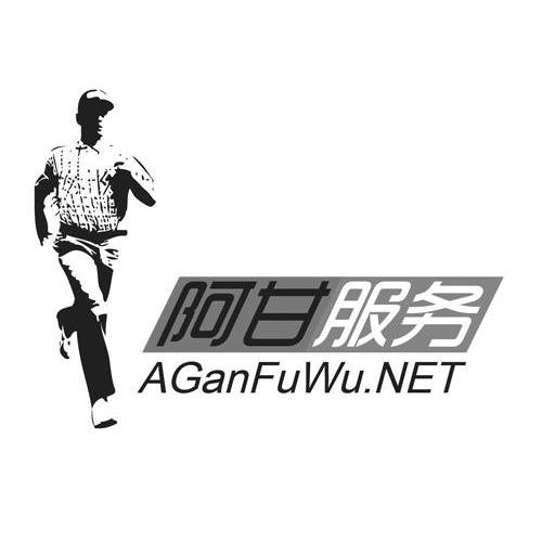 商标名称阿甘服务 A GAN FU WU.NET商标注册号 11164749、商标申请人上海企通数字科技有限公司的商标详情 - 标库网商标查询