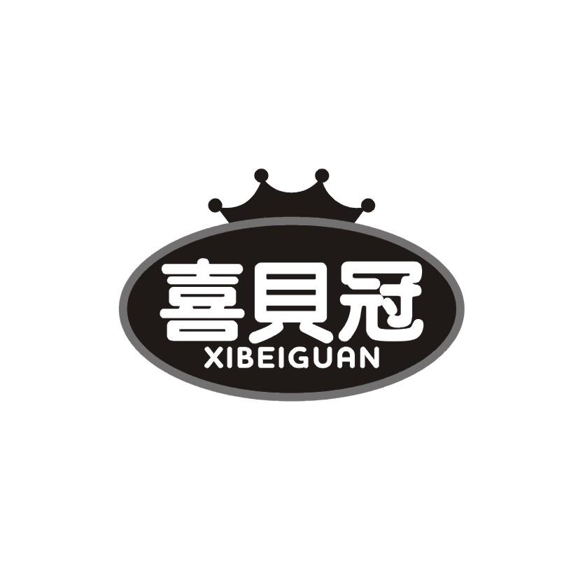 购买喜贝冠商标，优质3类-日化用品商标买卖就上蜀易标商标交易平台