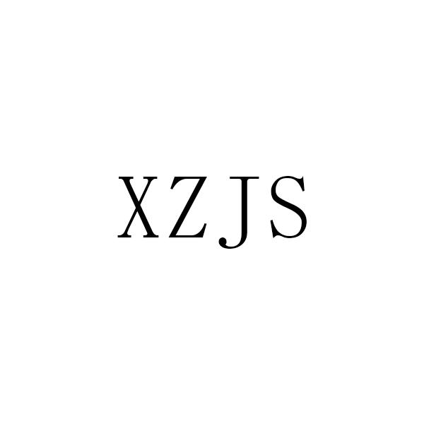购买XZJS商标，优质28类-健身器材商标买卖就上蜀易标商标交易平台