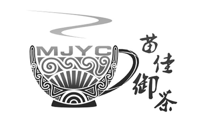 商标名称苗佳御茶 MJYC商标注册号 18239069、商标申请人贵州苗佳御茶有限公司的商标详情 - 标库网商标查询