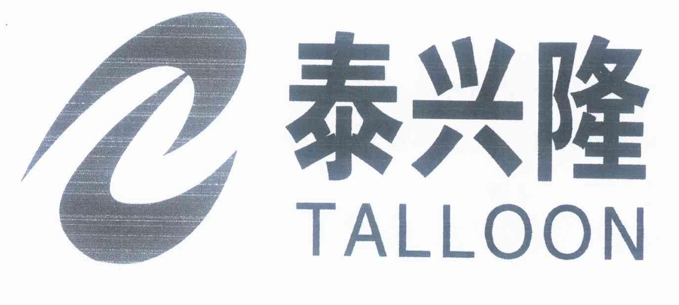 商标名称泰兴隆 TALLOON商标注册号 10327416、商标申请人广东泰兴隆润滑油有限公司的商标详情 - 标库网商标查询