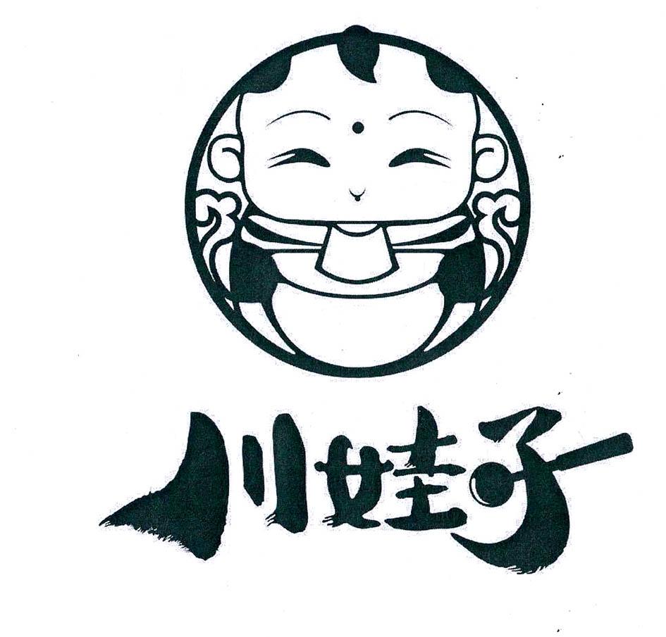 商标文字川娃子商标注册号 44471808,商标申请人四川川娃子食品有限