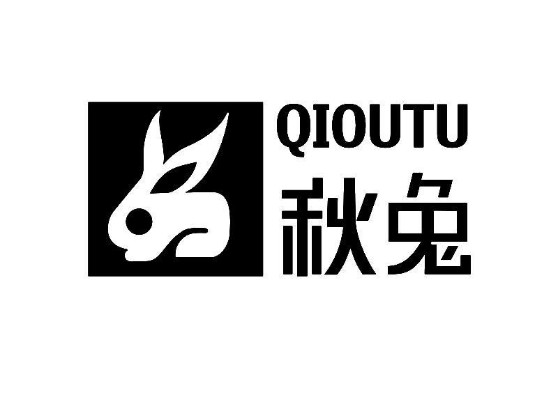 商标名称秋兔 QIOUTU商标注册号 10814611、商标申请人汕头市成隆兴实业有限公司的商标详情 - 标库网商标查询