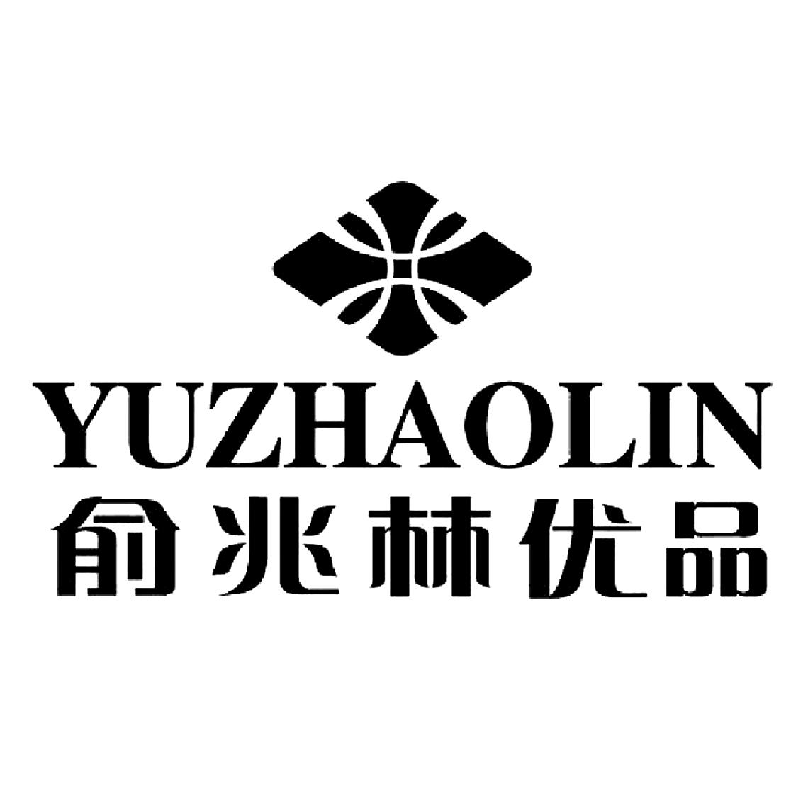商标文字俞兆林优品 yu zhao lin,商标申请人上海俞兆林品牌管理有限