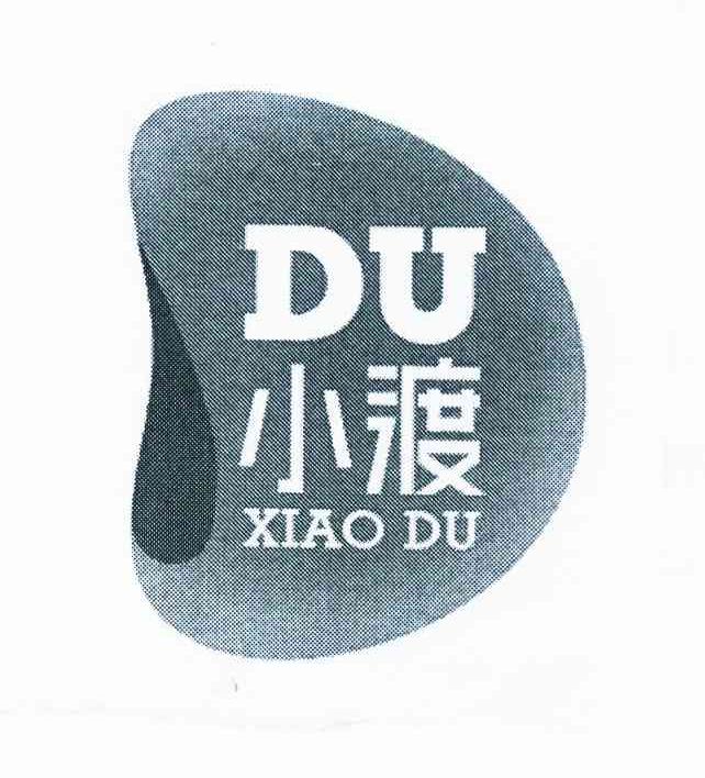 商标名称小渡 DU商标注册号 10113963、商标申请人北京眉州东坡酒楼的商标详情 - 标库网商标查询
