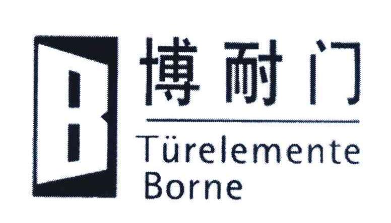 商标名称博耐门;TURELEMENTE BORNE;B商标注册号 4284001、商标申请人博耐门业贸易有限公司的商标详情 - 标库网商标查询