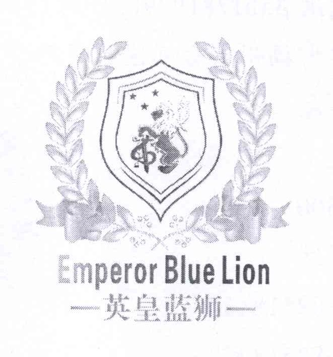 商标名称英皇蓝狮 EMPEROR BLUE LION商标注册号 14300100、商标申请人林剑洪的商标详情 - 标库网商标查询
