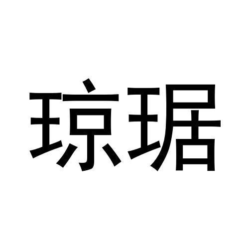 购买琼琚商标，优质37类-建筑修理商标买卖就上蜀易标商标交易平台