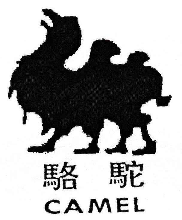 商标名称CAMEL;骆驼商标注册号 4643593、商标申请人广州中恒科技发展有限公司的商标详情 - 标库网商标查询