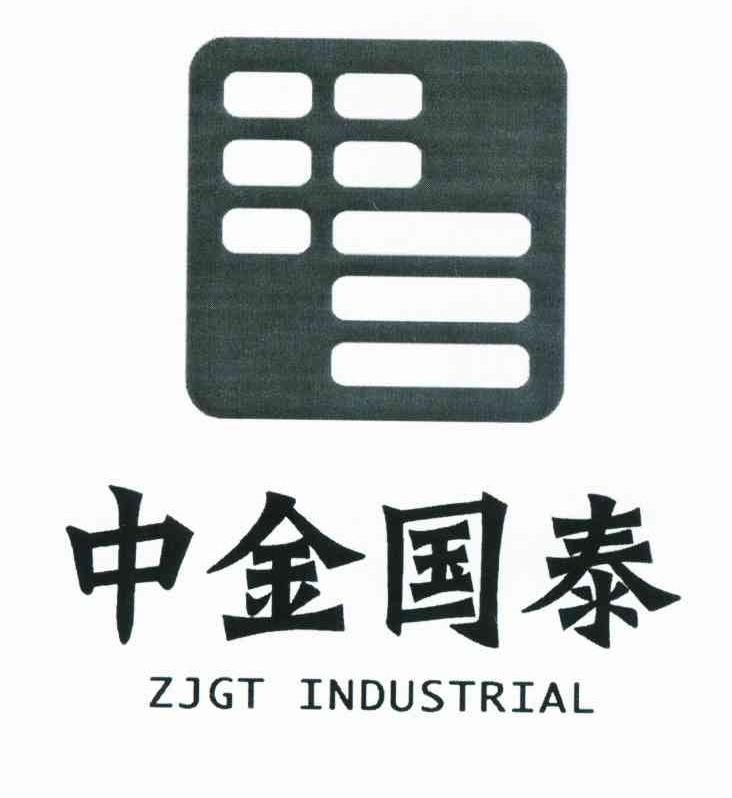 商标名称中金国泰 ZJGT INDUSTRIAL商标注册号 10373620、商标申请人中金国泰控股集团有限公司的商标详情 - 标库网商标查询