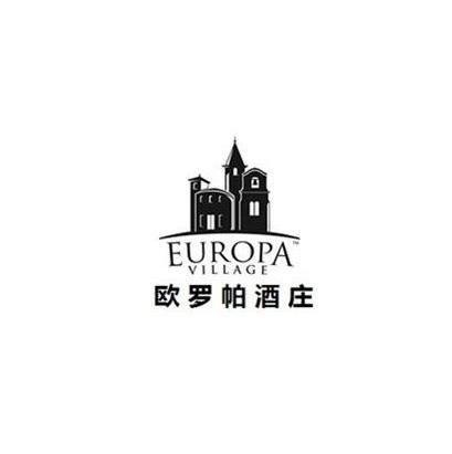 商标名称欧罗帕酒庄 EUROPA VILLAGE商标注册号 14004323、商标申请人北京东方博宇国际贸易有限公司的商标详情 - 标库网商标查询