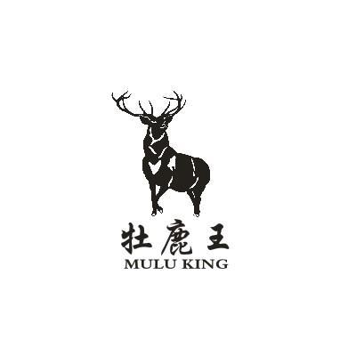 商标名称牡鹿王 MULU KING商标注册号 10924277、商标申请人邱涵的商标详情 - 标库网商标查询