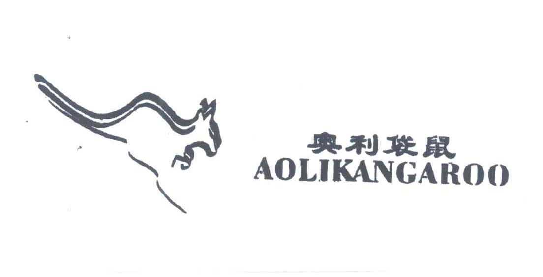 商标名称奥利袋鼠;AOLIKANGAROO商标注册号 3766303、商标申请人苏福良的商标详情 - 标库网商标查询