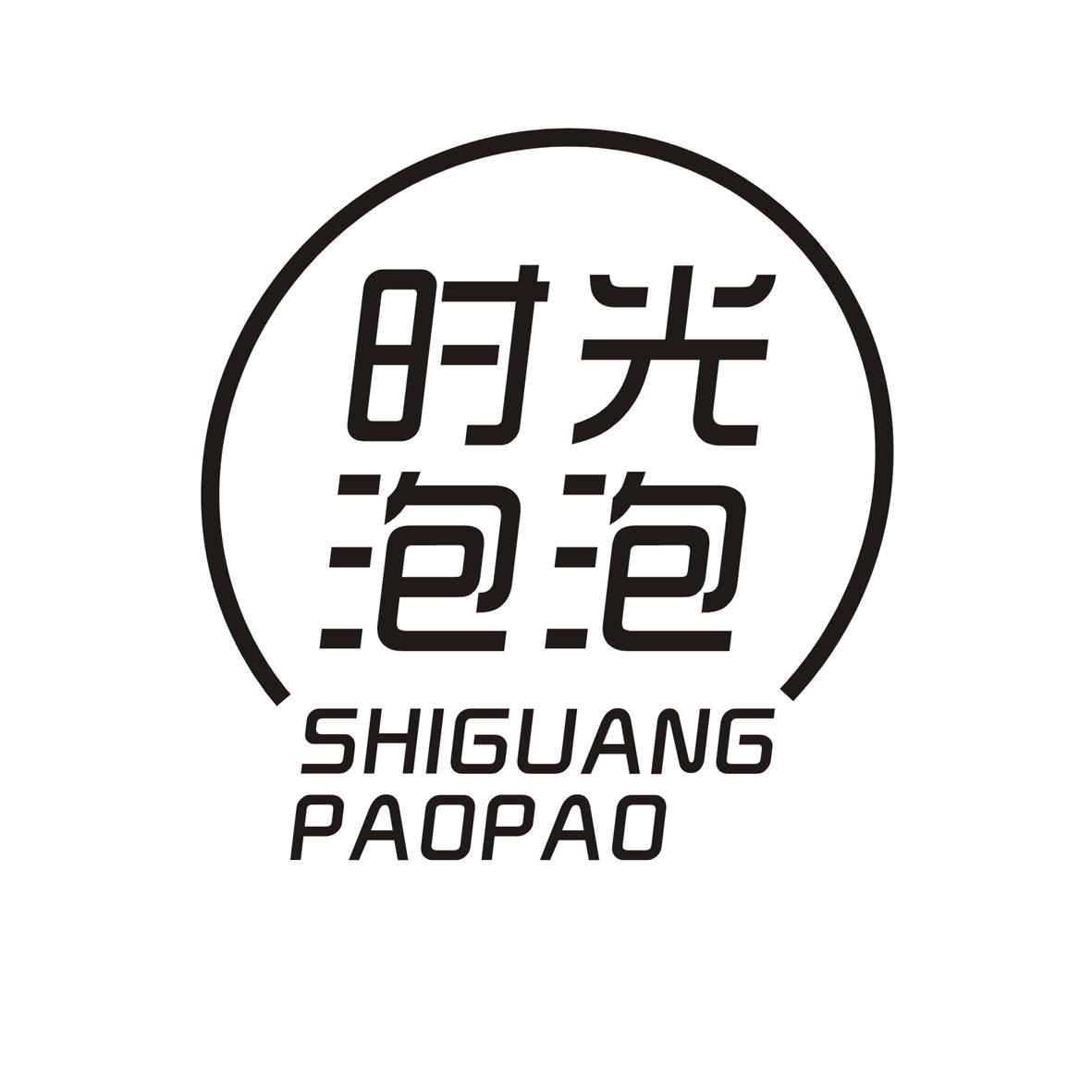 购买时光泡泡商标，优质3类-日化用品商标买卖就上蜀易标商标交易平台