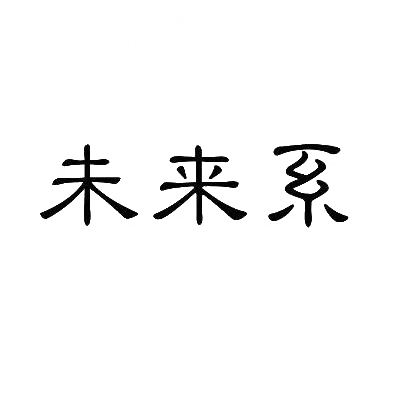 購買未來系商標，優質41類-教育娛樂商標買賣就上蜀易標商標交易平臺