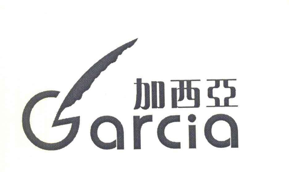 商标名称加西亚 GARCIA商标注册号 7799561、商标申请人沈阳东方慧才经理人培训学校的商标详情 - 标库网商标查询